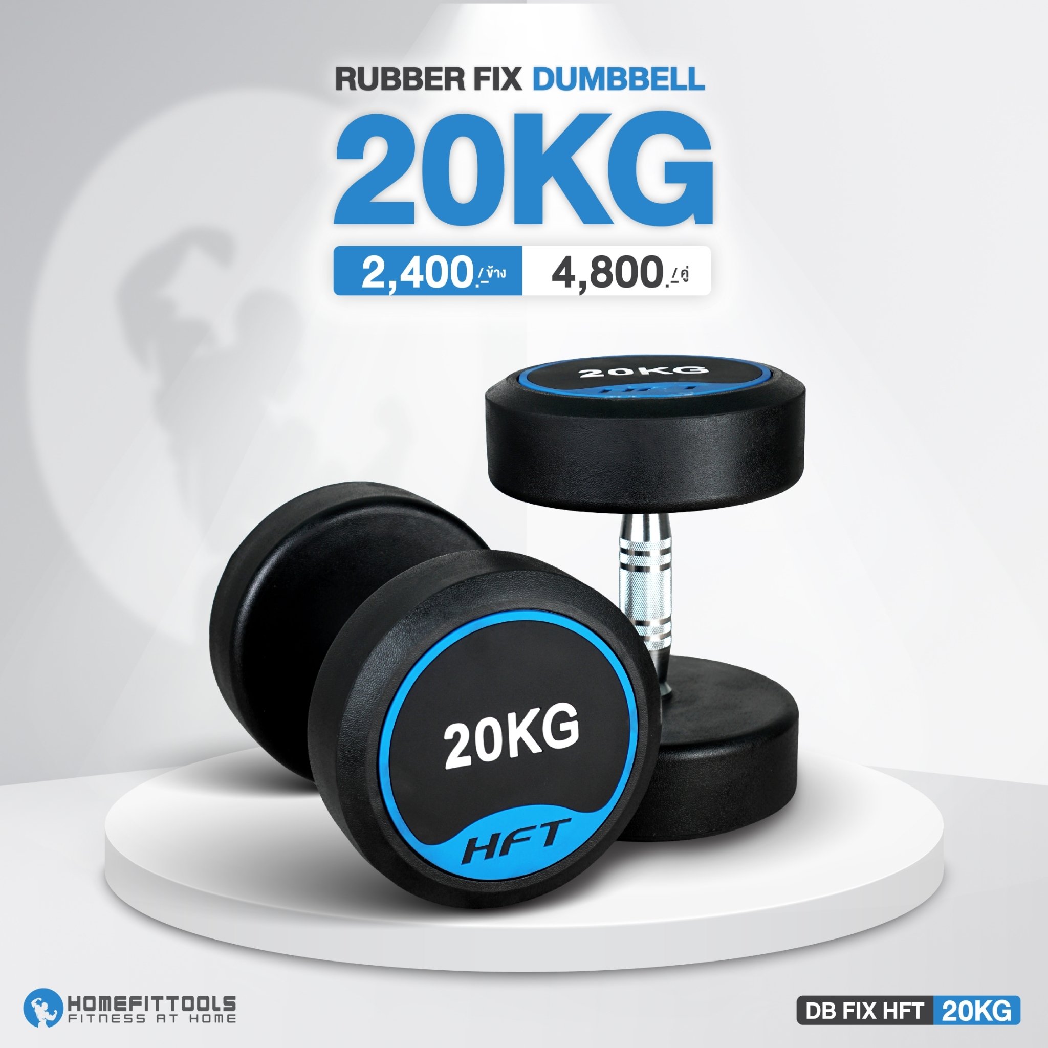 ดัมเบลกลม HOMEFITTOOLS 20 KG 1 คู่_5